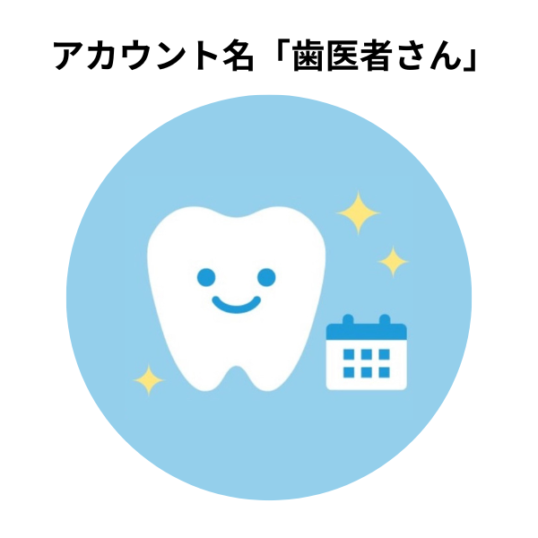 LINE友だち登録