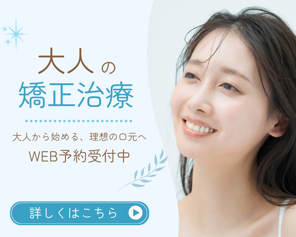 成人矯正