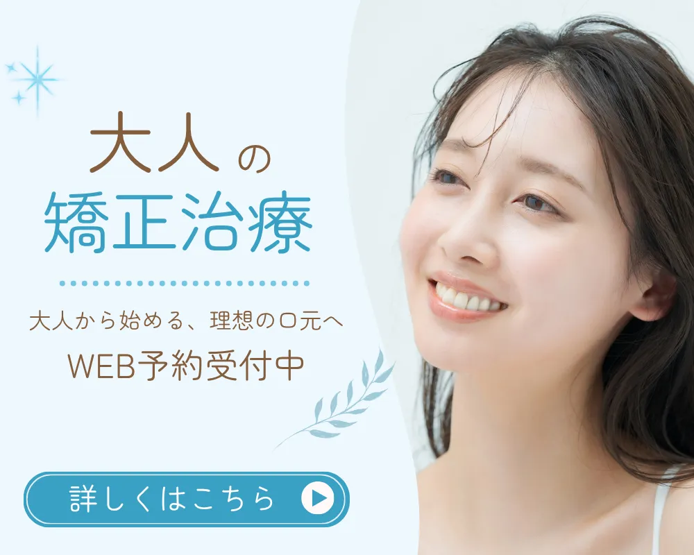 成人矯正